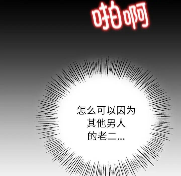 漫画《完美妻子的背叛/背叛的开始》第53话第128张图