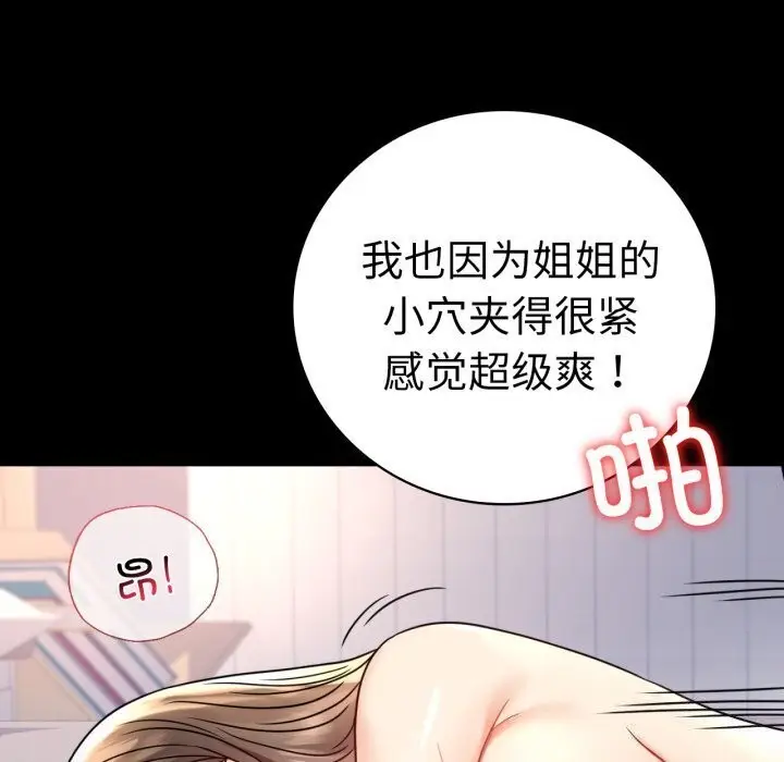 漫画《完美妻子的背叛/背叛的开始》第53话第40张图