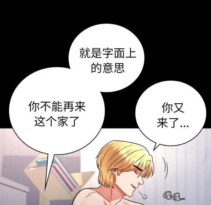 漫画《完美妻子的背叛/背叛的开始》第53话第58张图