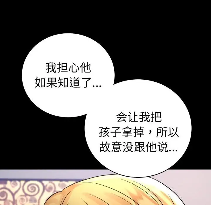 漫画《完美妻子的背叛/背叛的开始》第53话第72张图