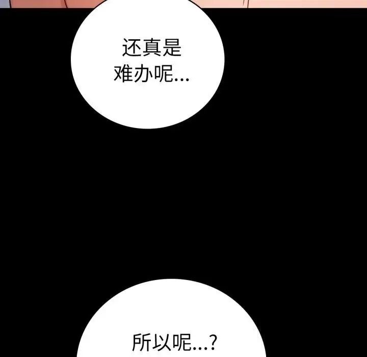 漫画《完美妻子的背叛/背叛的开始》第53话第74张图