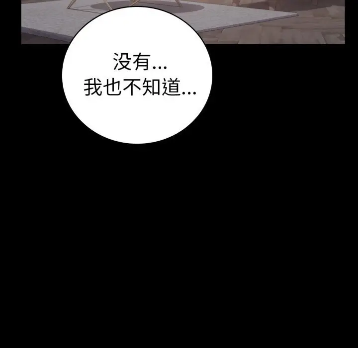漫画《完美妻子的背叛/背叛的开始》第53话第76张图