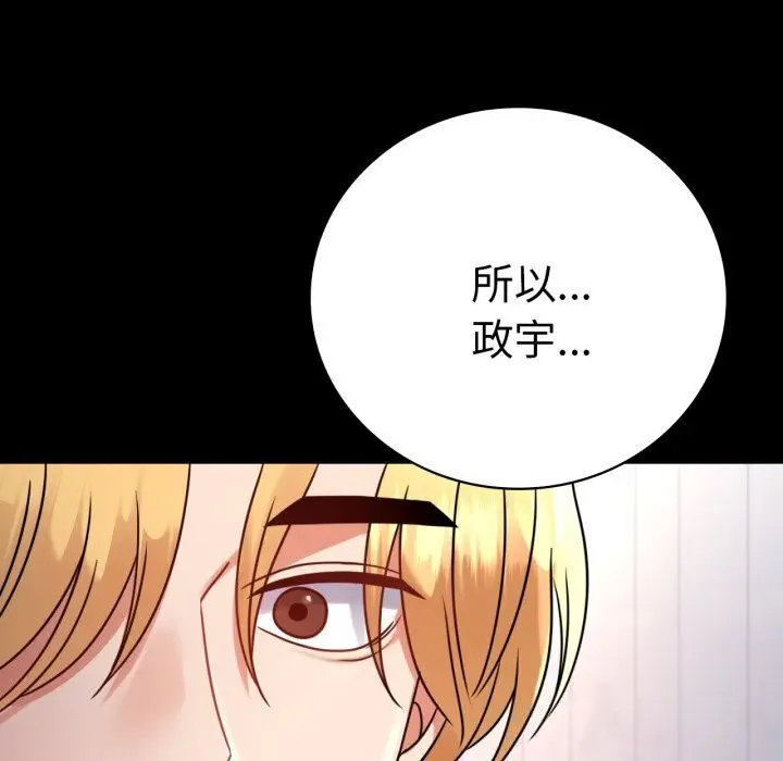漫画《完美妻子的背叛/背叛的开始》第53话第77张图