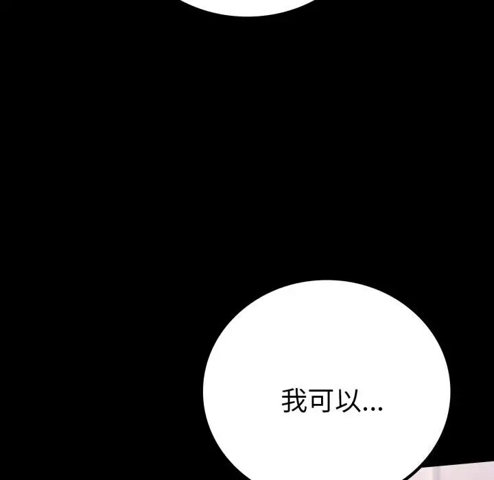 漫画《完美妻子的背叛/背叛的开始》第53话第80张图
