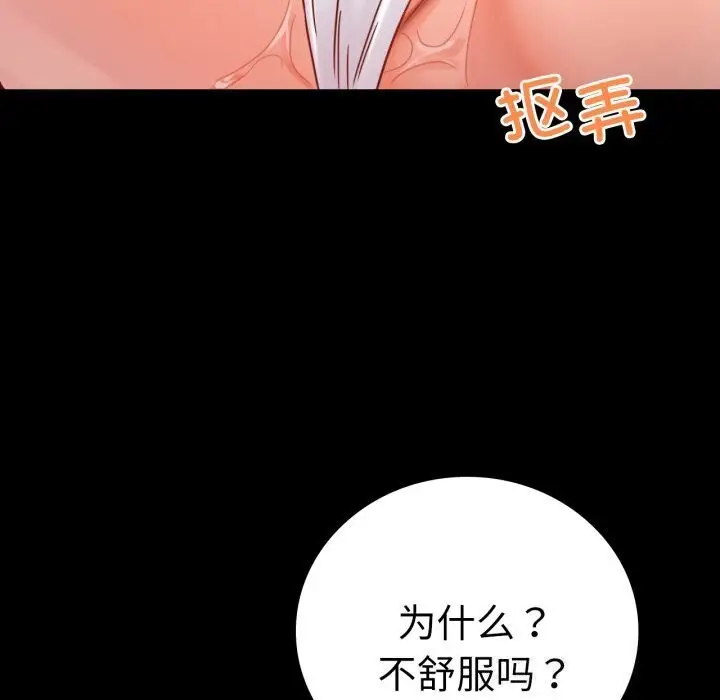 漫画《完美妻子的背叛/背叛的开始》第53话第96张图