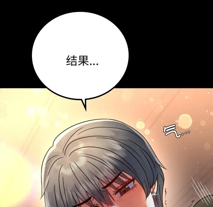 漫画《完美妻子的背叛/背叛的开始》第54话第100张图