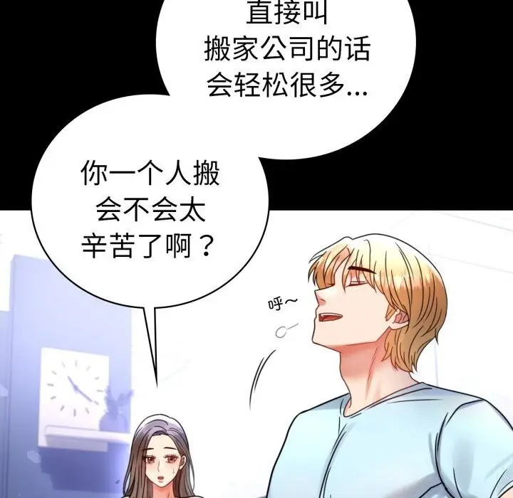 漫画《完美妻子的背叛/背叛的开始》第54话第108张图