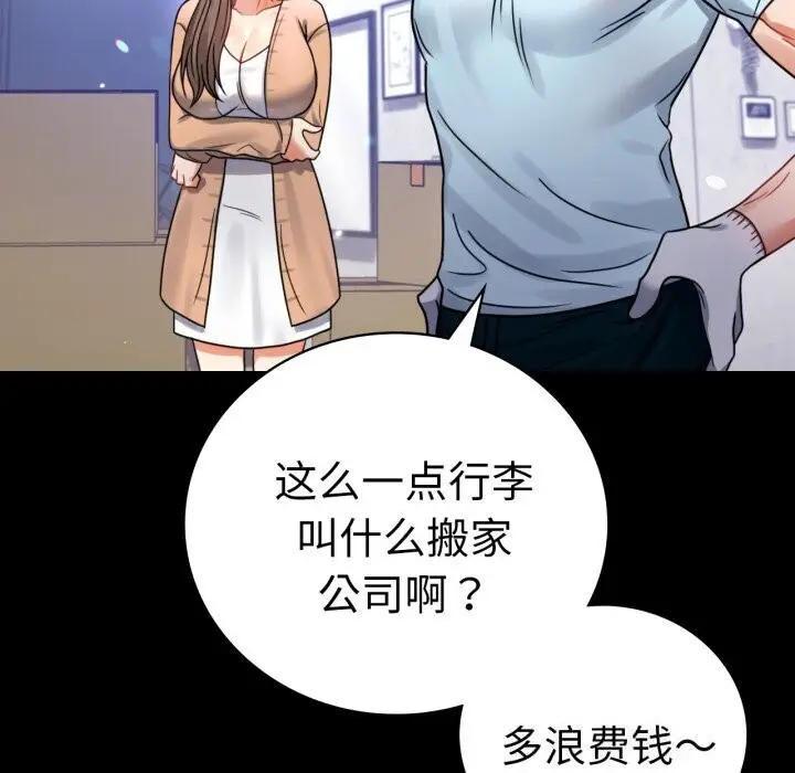 漫画《完美妻子的背叛/背叛的开始》第54话第109张图