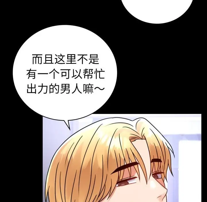 漫画《完美妻子的背叛/背叛的开始》第54话第110张图