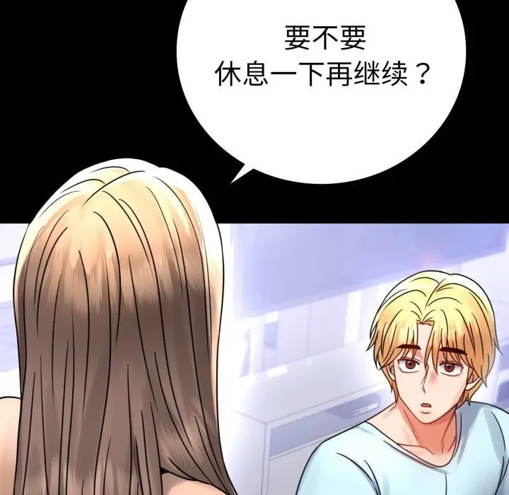 漫画《完美妻子的背叛/背叛的开始》第54话第122张图