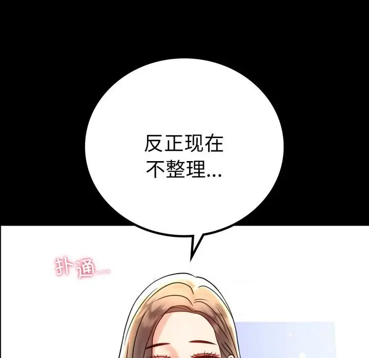 漫画《完美妻子的背叛/背叛的开始》第54话第124张图