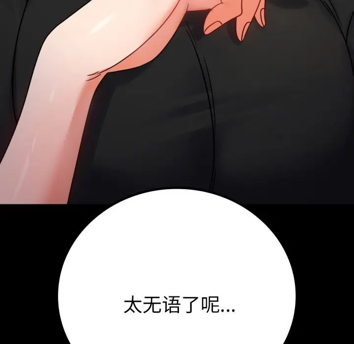 漫画《完美妻子的背叛/背叛的开始》第54话第13张图