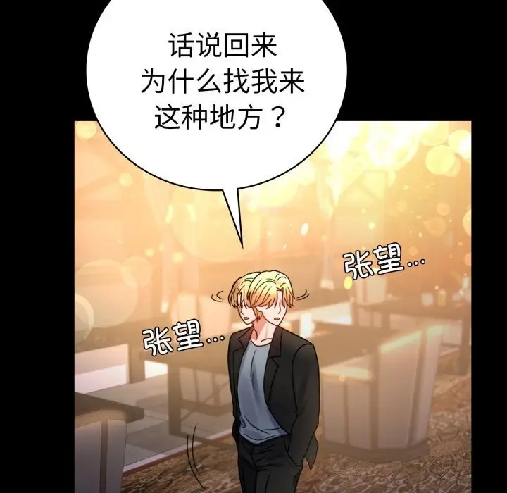 漫画《完美妻子的背叛/背叛的开始》第54话第158张图