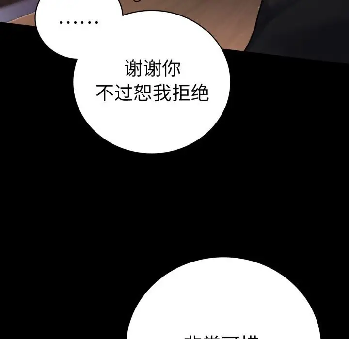 漫画《完美妻子的背叛/背叛的开始》第54话第34张图