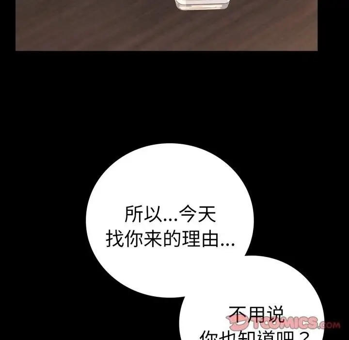 漫画《完美妻子的背叛/背叛的开始》第54话第57张图