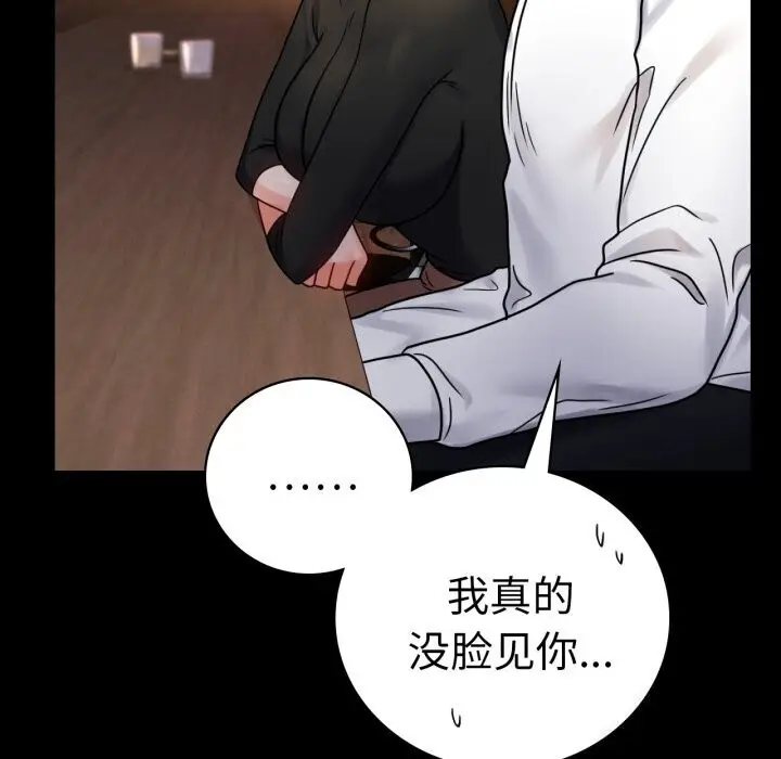 漫画《完美妻子的背叛/背叛的开始》第54话第61张图