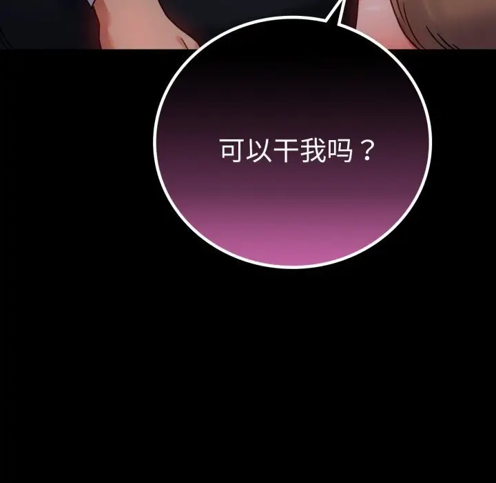 漫画《完美妻子的背叛/背叛的开始》第54话第70张图