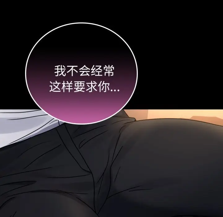 漫画《完美妻子的背叛/背叛的开始》第54话第71张图