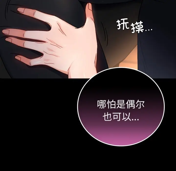 漫画《完美妻子的背叛/背叛的开始》第54话第72张图
