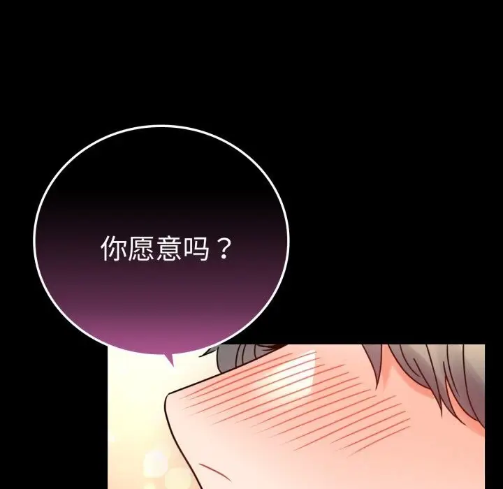 漫画《完美妻子的背叛/背叛的开始》第54话第73张图