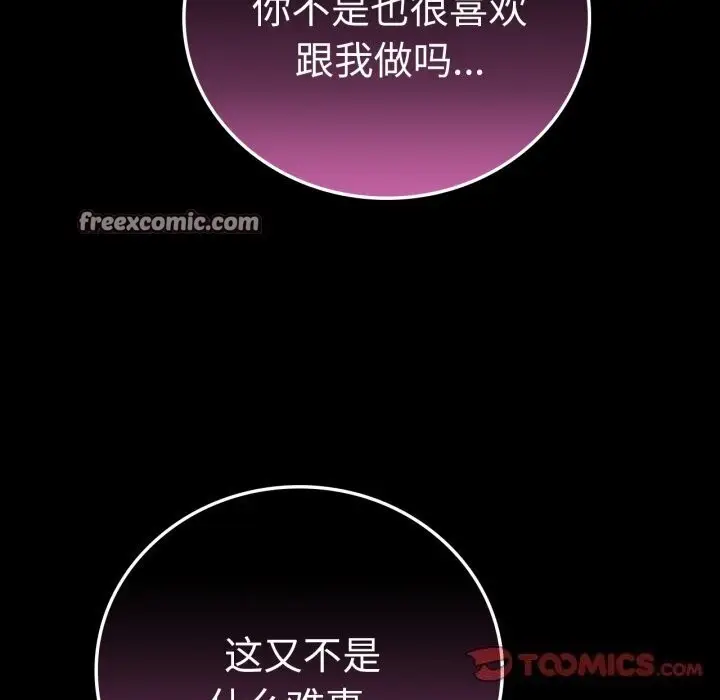 漫画《完美妻子的背叛/背叛的开始》第54话第75张图