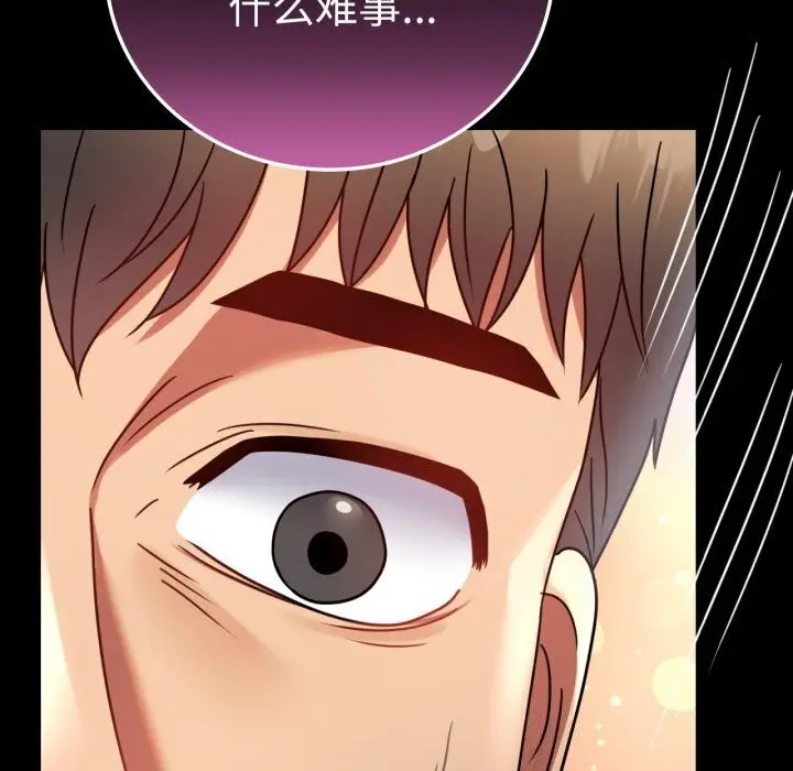 漫画《完美妻子的背叛/背叛的开始》第54话第76张图