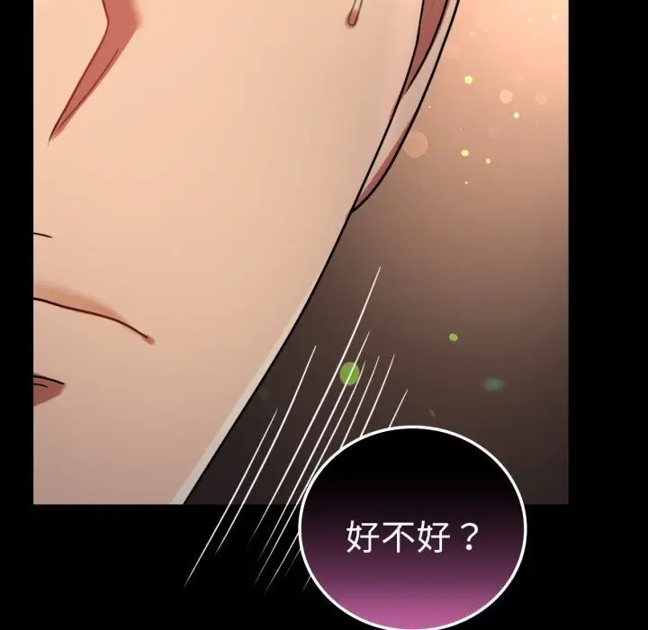 漫画《完美妻子的背叛/背叛的开始》第54话第77张图