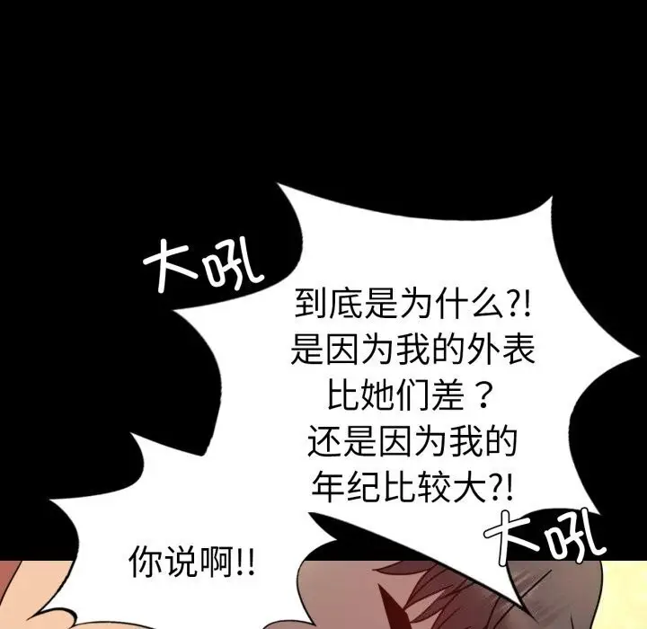 漫画《完美妻子的背叛/背叛的开始》第54话第89张图