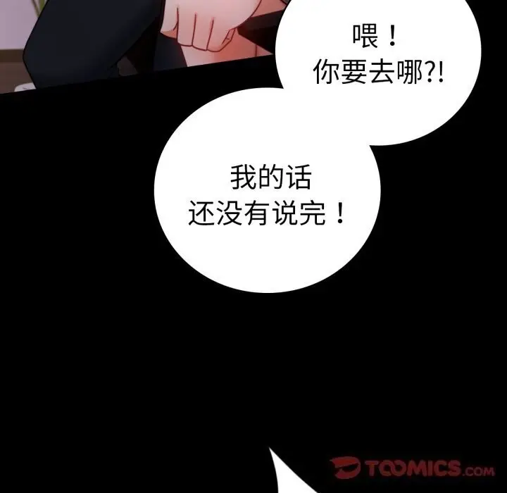 漫画《完美妻子的背叛/背叛的开始》第54话第93张图