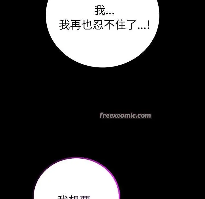 漫画《完美妻子的背叛/背叛的开始》第55话第112张图