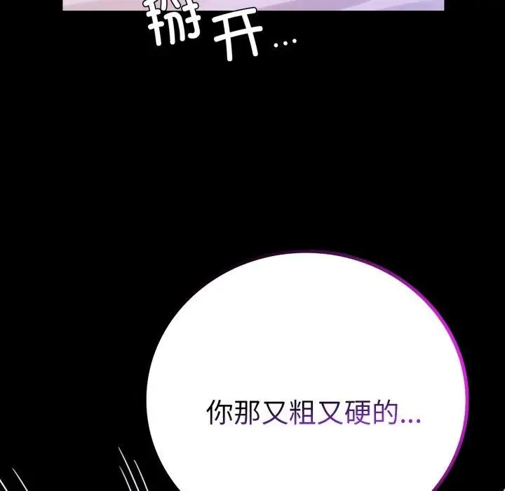 漫画《完美妻子的背叛/背叛的开始》第55话第114张图