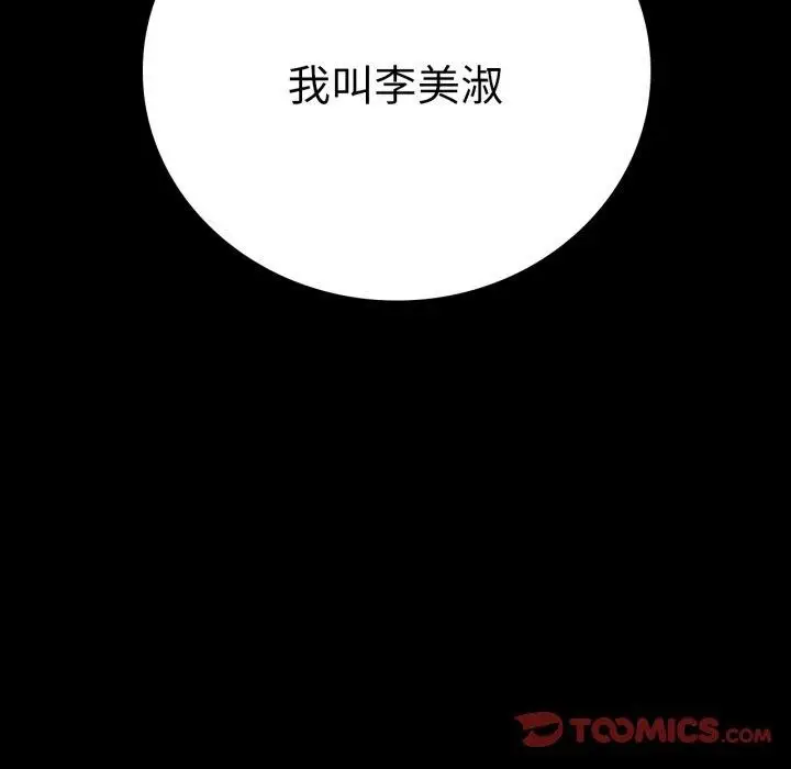 漫画《完美妻子的背叛/背叛的开始》第55话第12张图