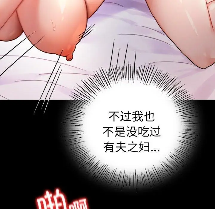 漫画《完美妻子的背叛/背叛的开始》第55话第121张图