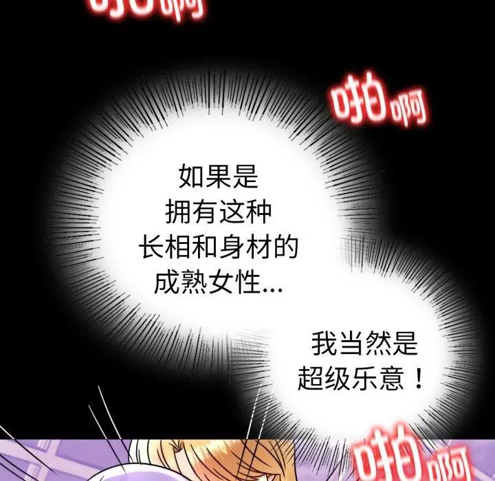 漫画《完美妻子的背叛/背叛的开始》第55话第122张图