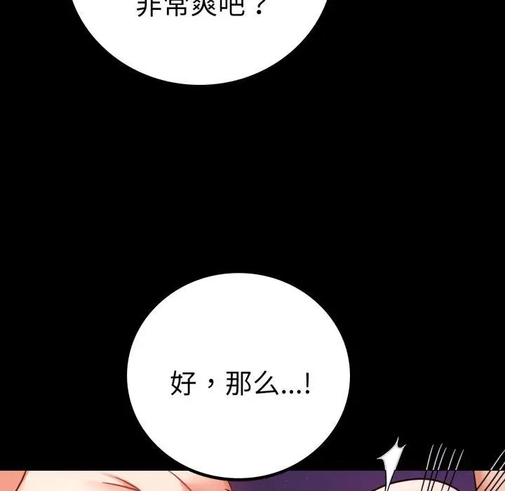 漫画《完美妻子的背叛/背叛的开始》第55话第134张图