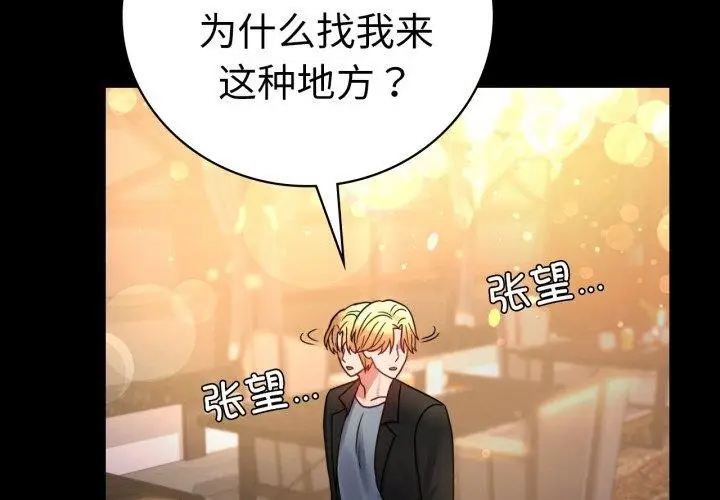 漫画《完美妻子的背叛/背叛的开始》第55话第2张图