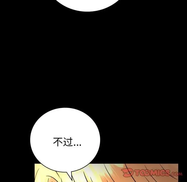 漫画《完美妻子的背叛/背叛的开始》第55话第30张图