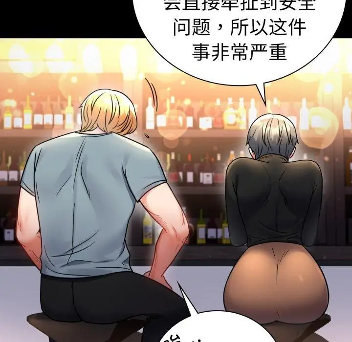 漫画《完美妻子的背叛/背叛的开始》第55话第41张图