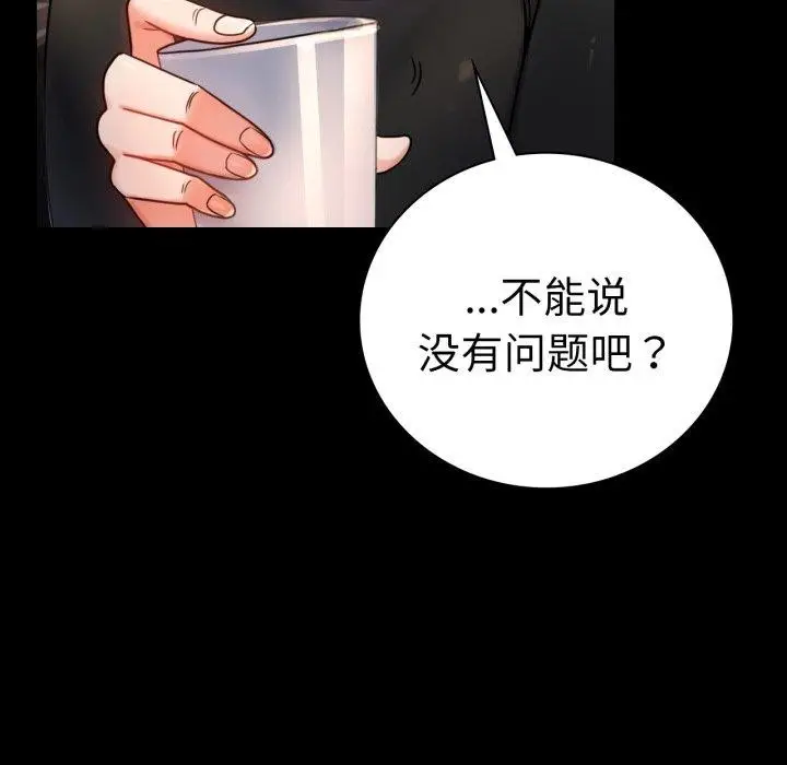 漫画《完美妻子的背叛/背叛的开始》第55话第44张图