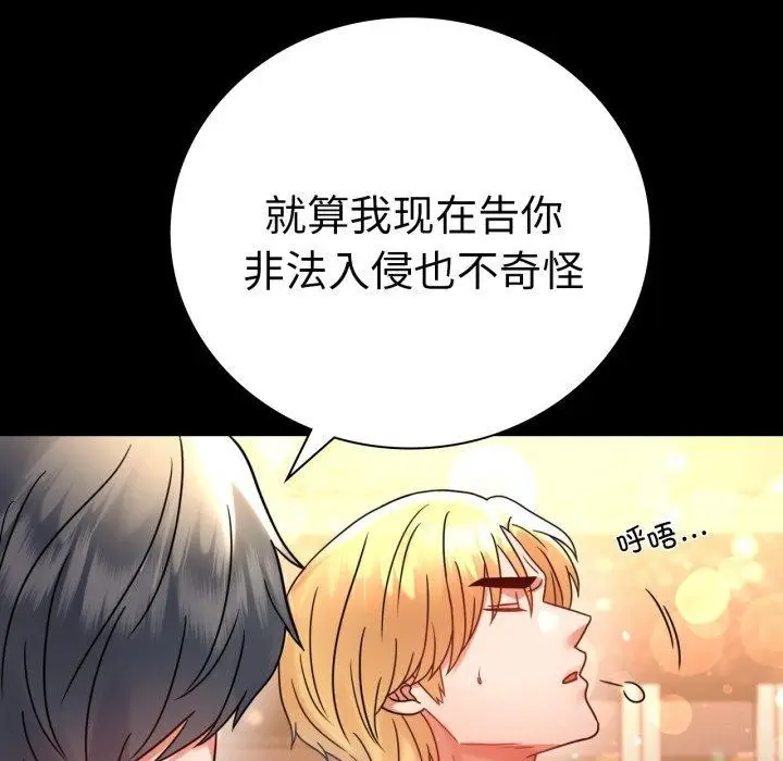 漫画《完美妻子的背叛/背叛的开始》第55话第45张图