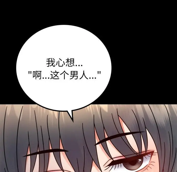 漫画《完美妻子的背叛/背叛的开始》第55话第56张图