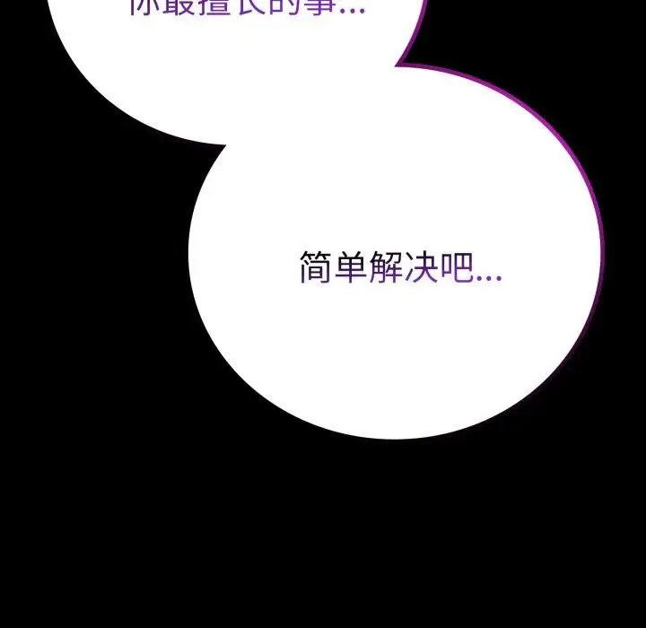 漫画《完美妻子的背叛/背叛的开始》第55话第65张图