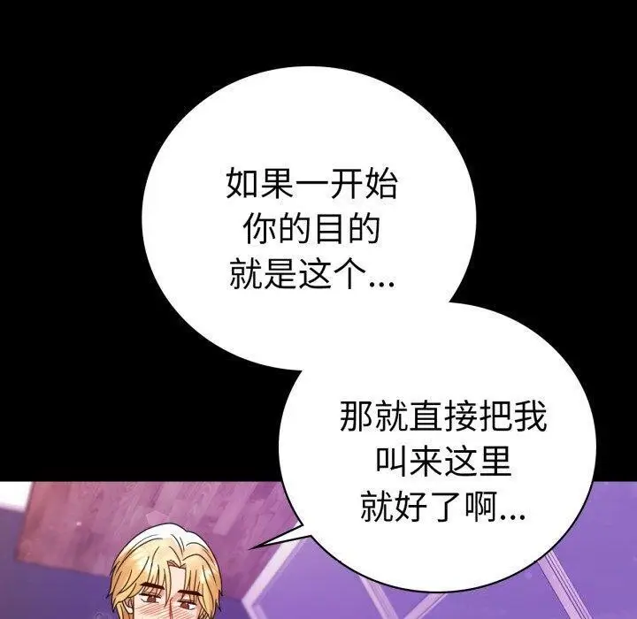 漫画《完美妻子的背叛/背叛的开始》第55话第70张图