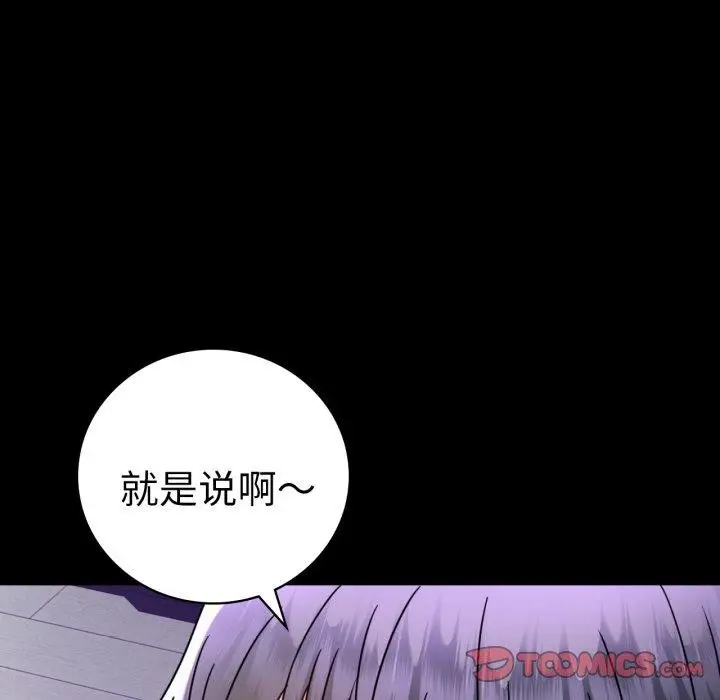 漫画《完美妻子的背叛/背叛的开始》第55话第75张图