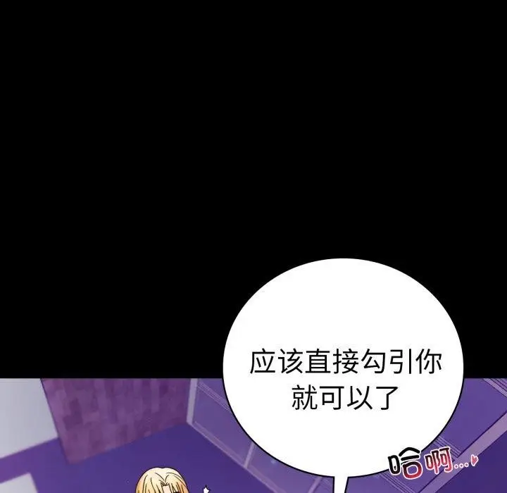 漫画《完美妻子的背叛/背叛的开始》第55话第78张图