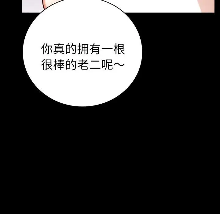 漫画《完美妻子的背叛/背叛的开始》第55话第82张图