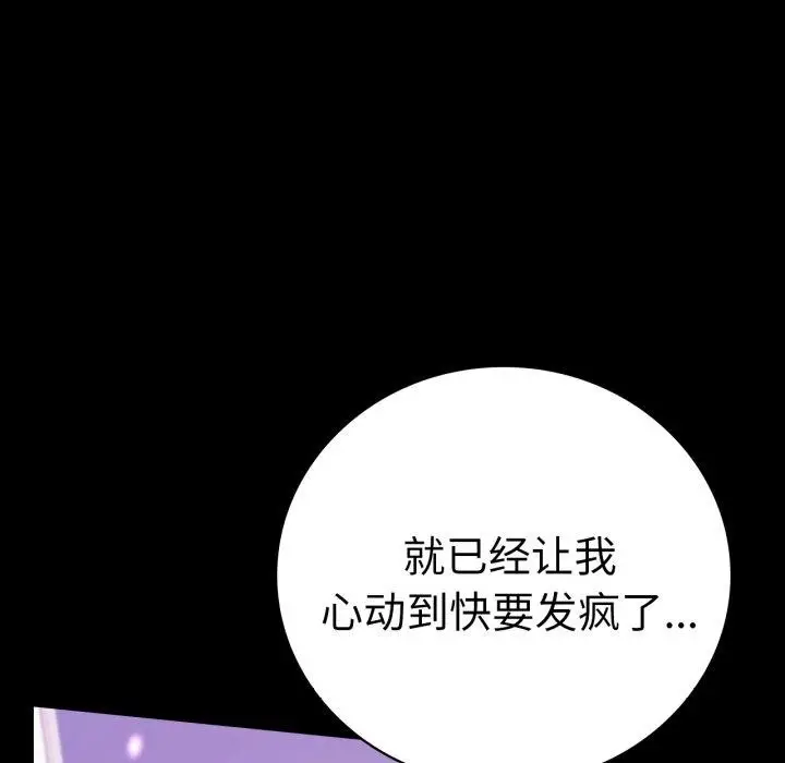 漫画《完美妻子的背叛/背叛的开始》第55话第85张图