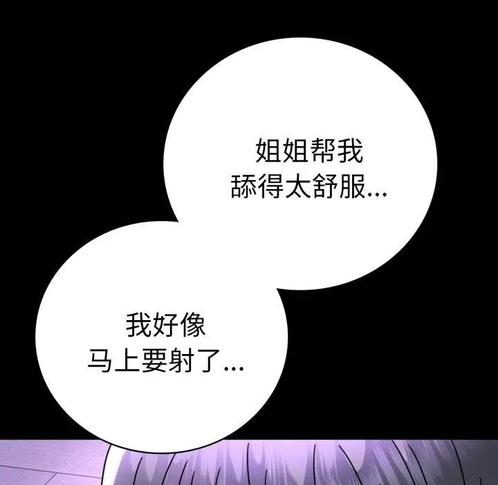 漫画《完美妻子的背叛/背叛的开始》第55话第88张图