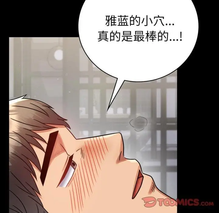 漫画《完美妻子的背叛/背叛的开始》第56话第102张图
