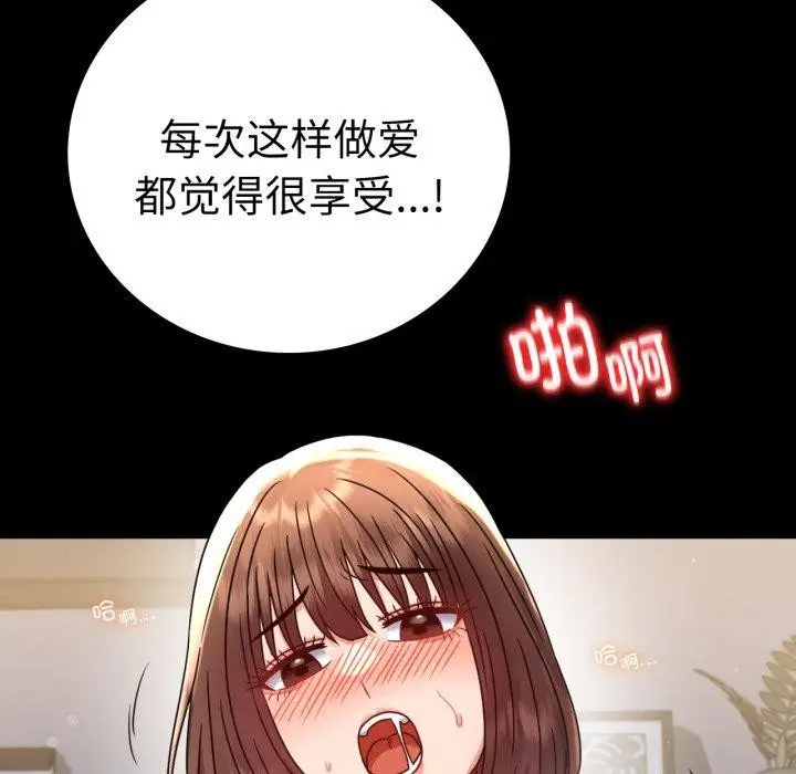 漫画《完美妻子的背叛/背叛的开始》第56话第104张图